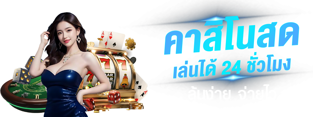 Wink89 เว็บเดิมพันออนไลน์เว็บตรงแท้ เล่นง่าย จ่ายเต็ม ไม่มีโกง ปี 2026